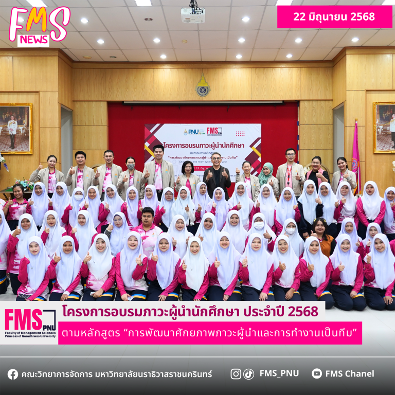โครงการอบรมภาวะผู้นำนักศึกษา ประจำปี 2568