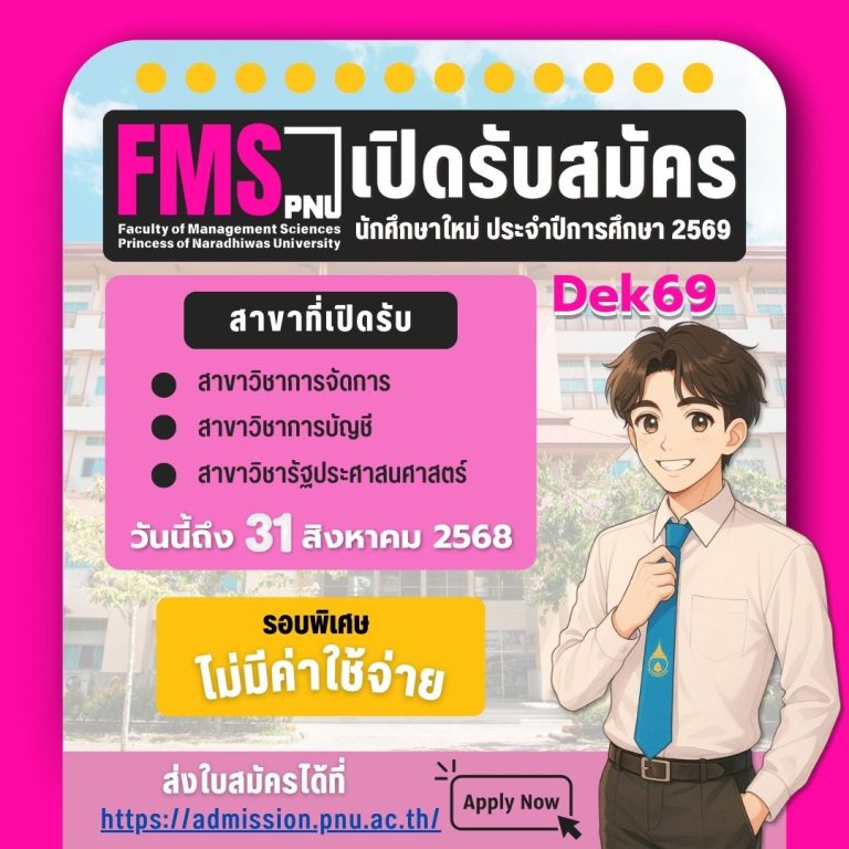 เปิดรับสมัครรอบพิเศษ !!!! รับสมัครนักศึกษาใหม่ ระดับปริญญาตรี