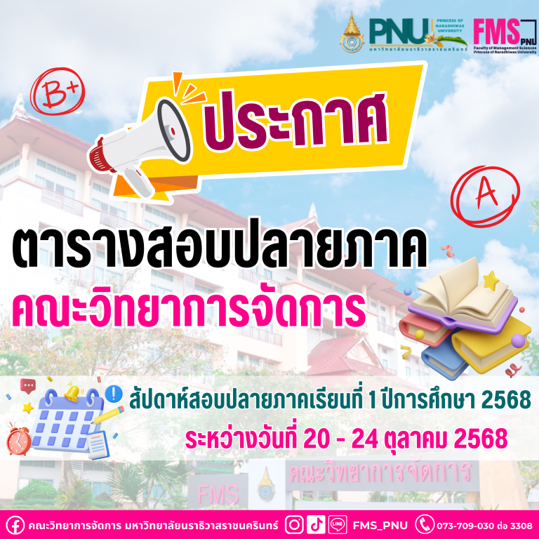 ตารางสอบปลายภาคการศึกษาที่ 1 ปีการศึกษา 2568