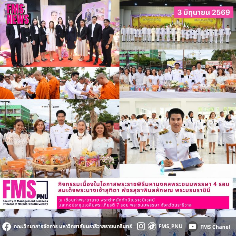 กิจกรรมเนื่องในโอกาสพระราชพิธีมหามงคลพระชนมพรรษา 4 รอบ สมเด็จพระนางเจ้าสุทิดา พัชรสุธาพิมลลักษณ พระบรมราชินี