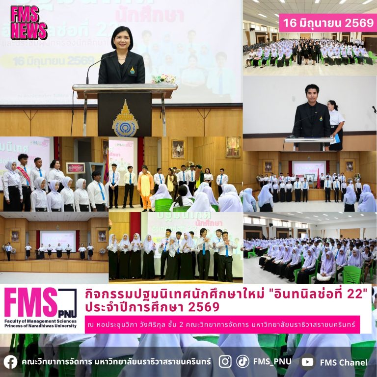 กิจกรรมปฐมนิเทศนักศึกษาใหม่ ประจำปีการศึกษา 2569