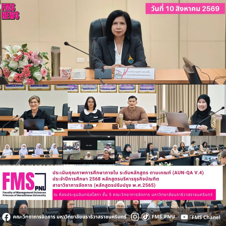 การประเมินคุณภาพการศึกษาภายใน ระดับหลักสูตร ตามเกณฑ์ ( AUN – QA V.4 ) ประจำปีการศึกษา 2568