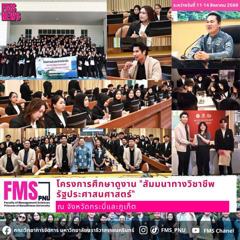 โครงการศึกษาดูงาน “สัมมนาทางวิชาชีพรัฐประศาสนศาสตร์”